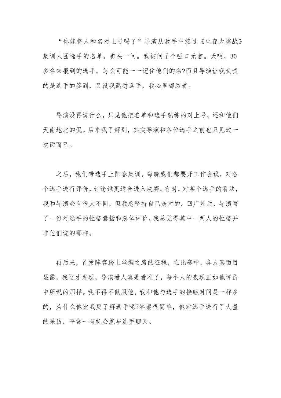 2020年大学生电视台毕业实习报告范文（可编辑）_第3页