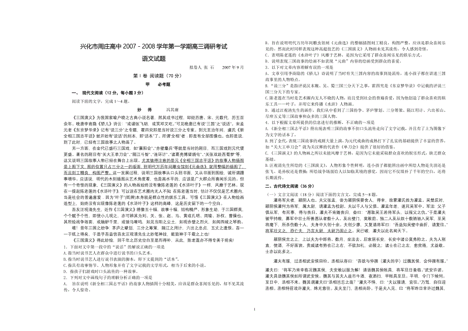 兴化市2021-2021学年第一学期高三调研考试-新修订_第1页