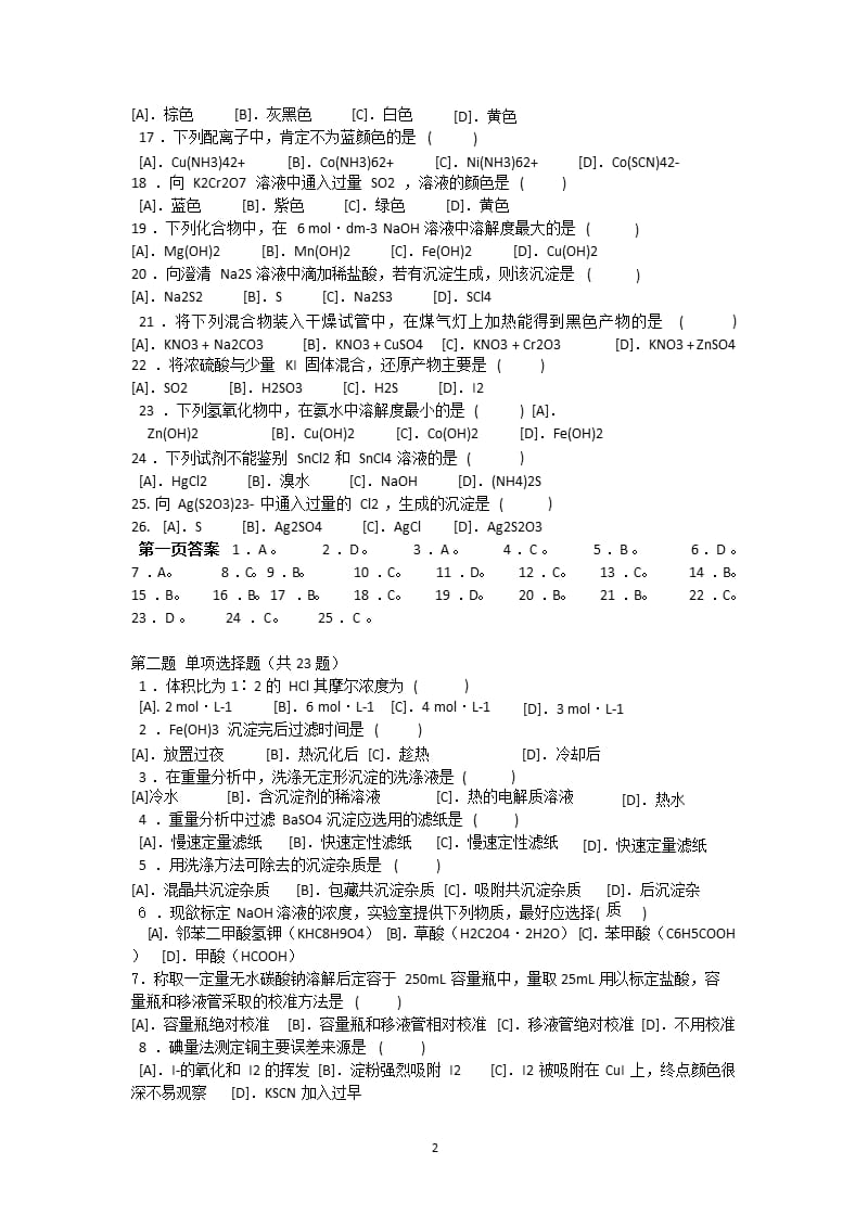 化学竞赛试题及答案（2020年10月整理）.pptx_第2页