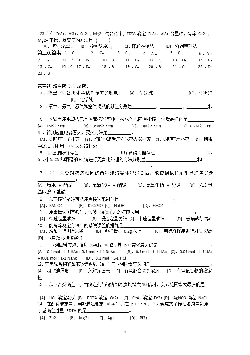 化学竞赛试题及答案（2020年10月整理）.pptx_第4页