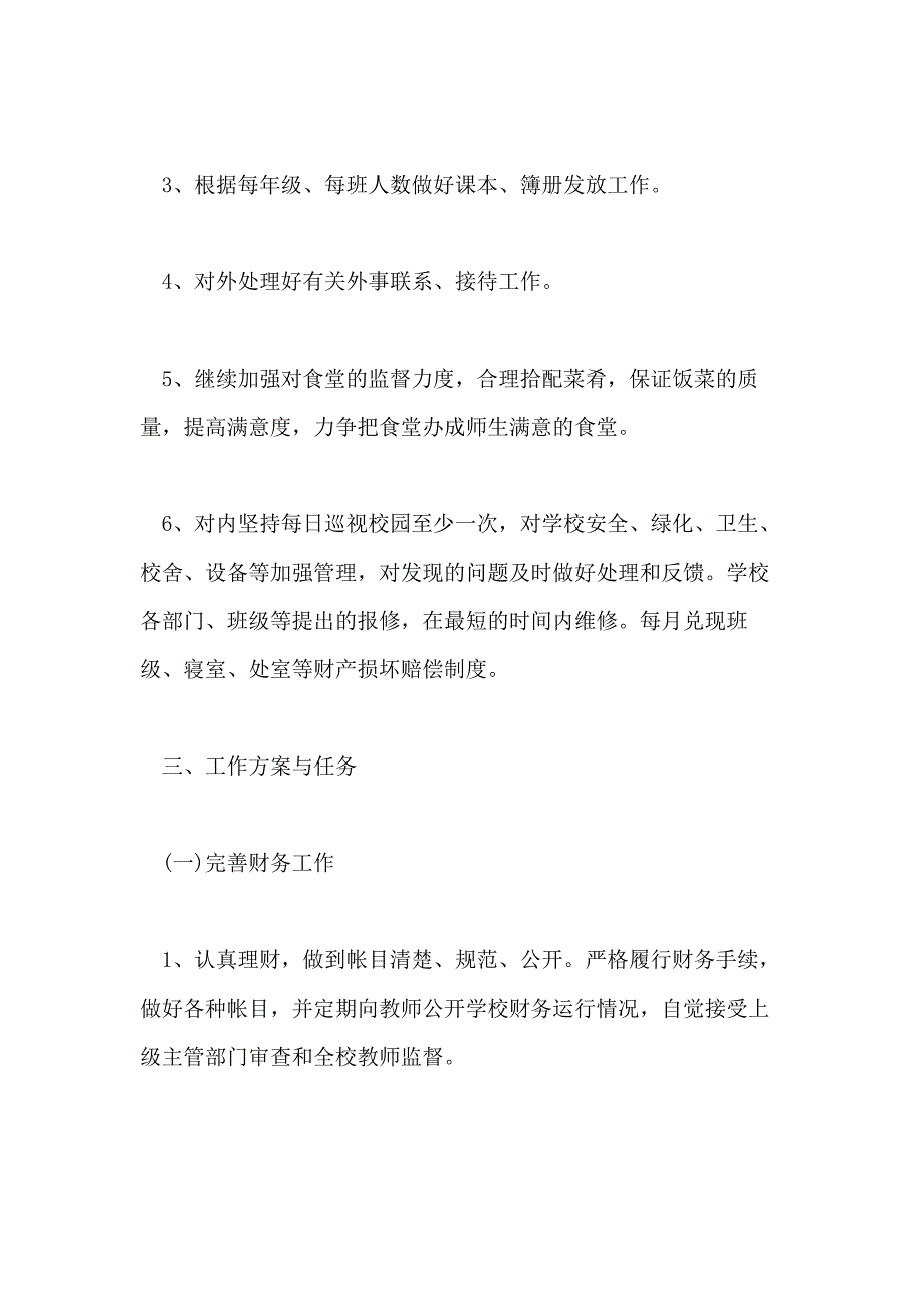 有关于后勤人员2021工作计划模板_第2页