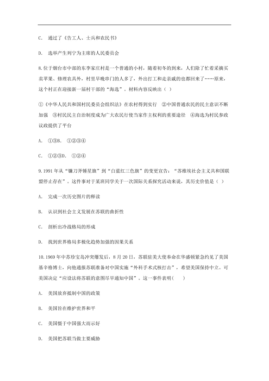 云南省某知名中学高二历史暑假作业（2）（无答案）_第3页