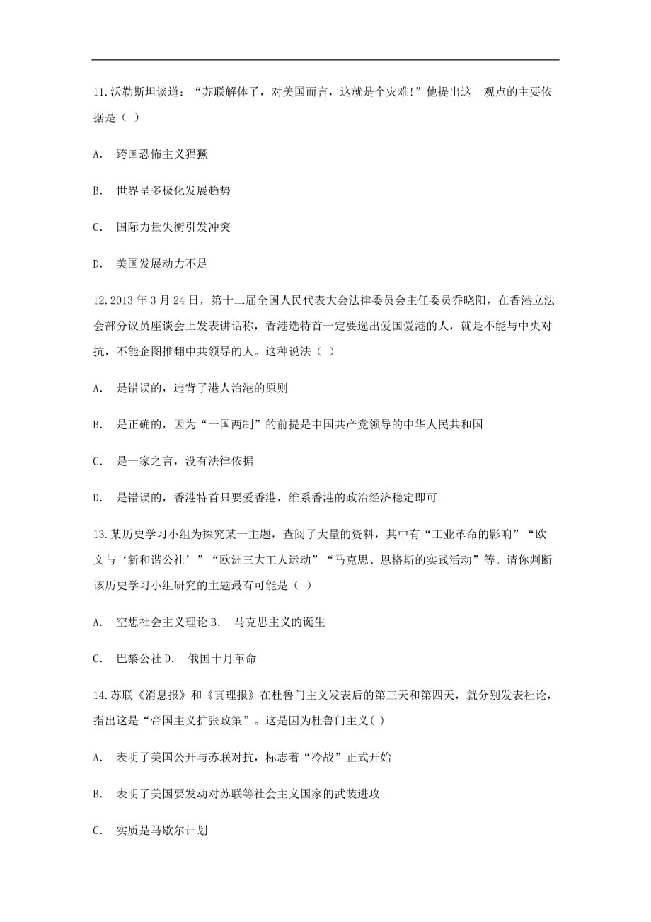 云南省某知名中学高二历史暑假作业（2）（无答案）_第4页