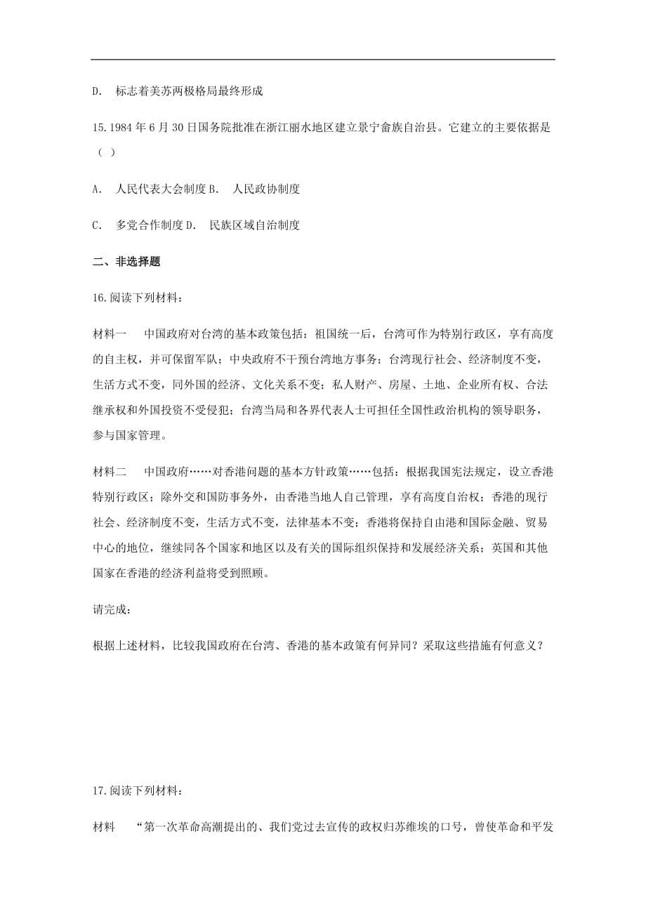 云南省某知名中学高二历史暑假作业（2）（无答案）_第5页