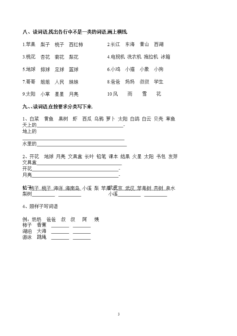 人教版一年级语文下册词语专项复习（2020年10月整理）.pptx_第3页