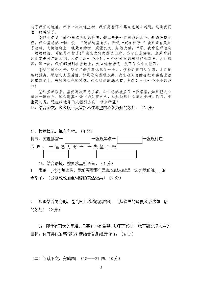 人教版七年级(下册)语文期末试题及答案（2020年10月整理）.pptx_第5页