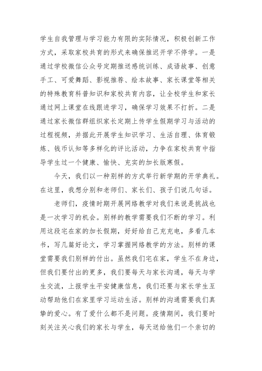 202X年春季开学典礼党支部书记校长致辞讲话范文_第3页