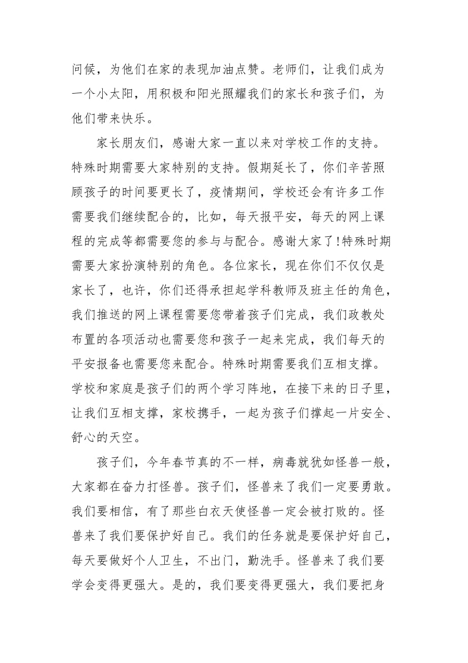 202X年春季开学典礼党支部书记校长致辞讲话范文_第4页