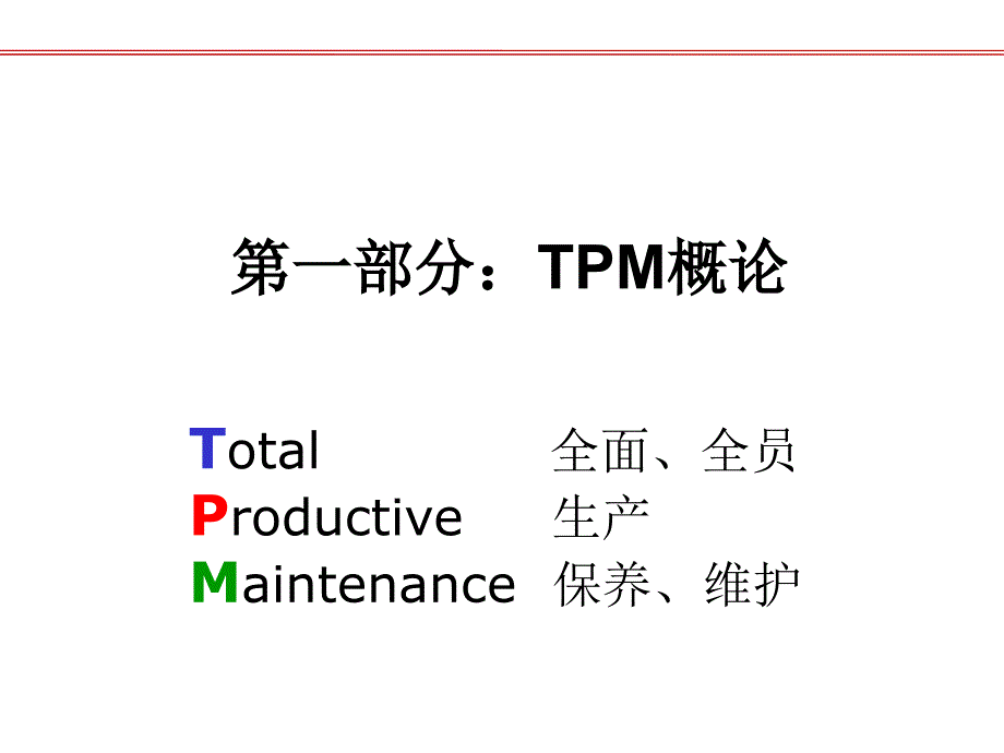 TPM介绍和红色模块实战_第3页