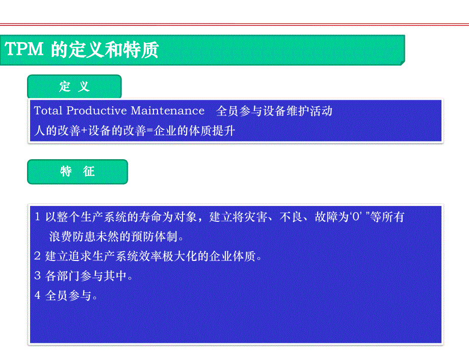 TPM介绍和红色模块实战_第4页