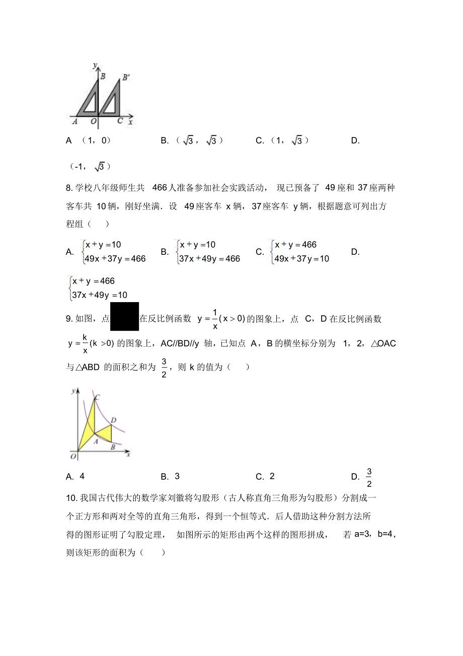 2018年浙江省温州市中考数学试题(word版,含答案)_第2页