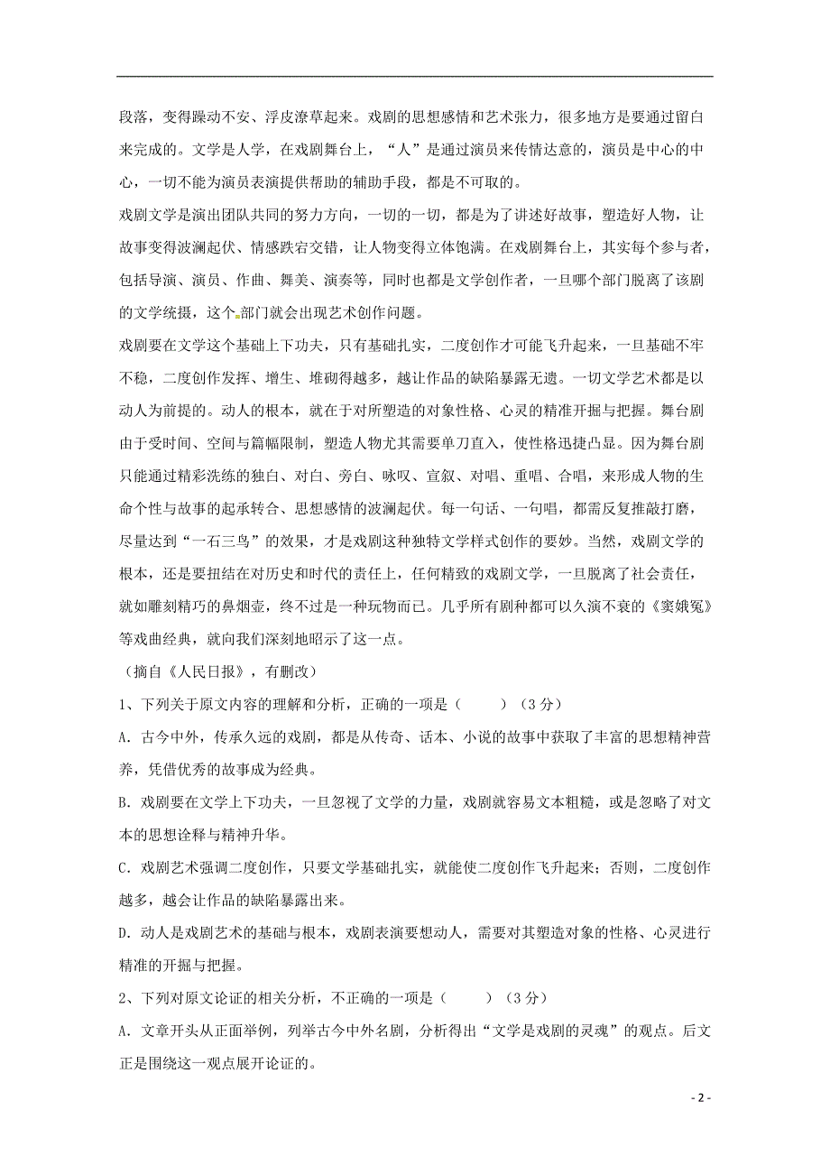 云南省昆明市黄冈实验学校高一语文下学期期末考试试题_第2页