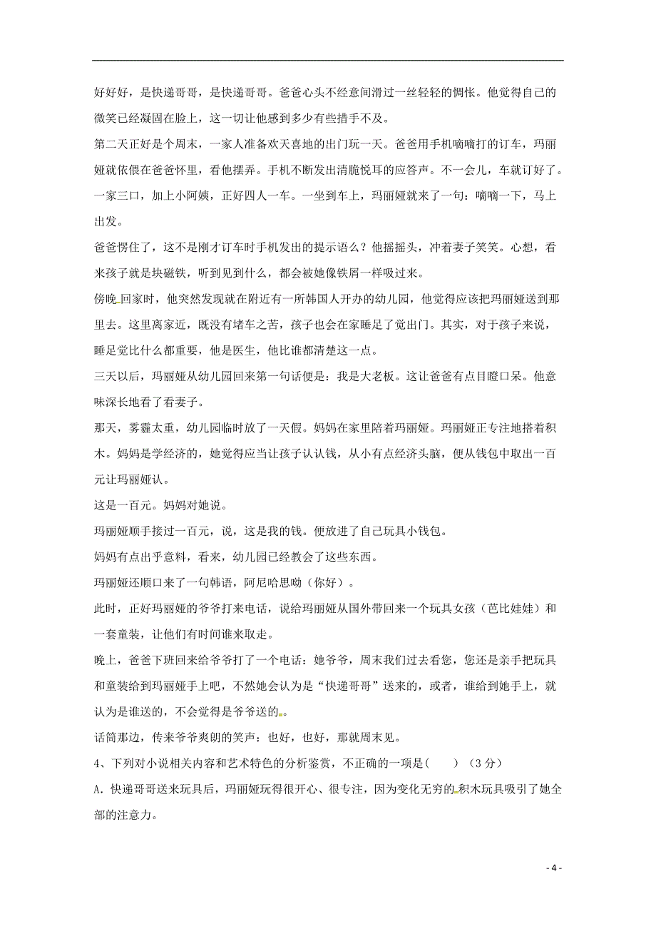 云南省昆明市黄冈实验学校高一语文下学期期末考试试题_第4页