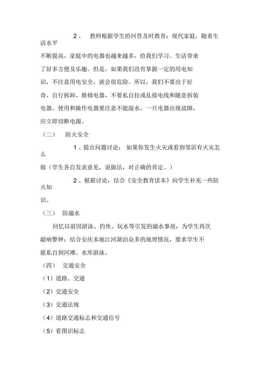 小学生暑期安全教育教案_第2页