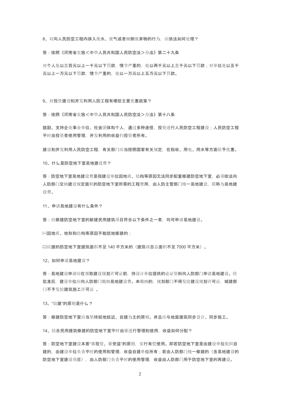 人防法律法规知识问答(重要)（2020年10月整理）.pptx_第2页