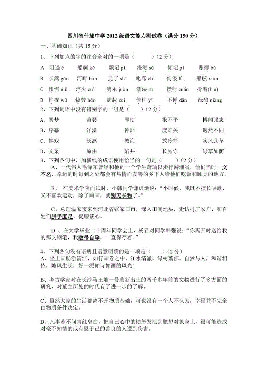 高2021级语文能力测试卷（新编写）_第1页