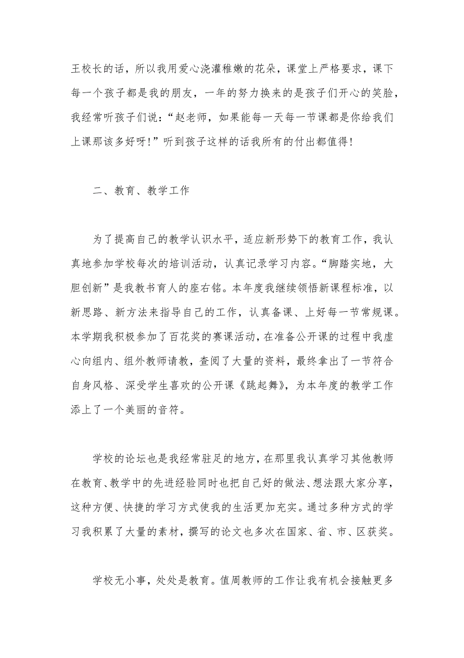 2020年音乐教师年终述职报告范文（可编辑）_第2页