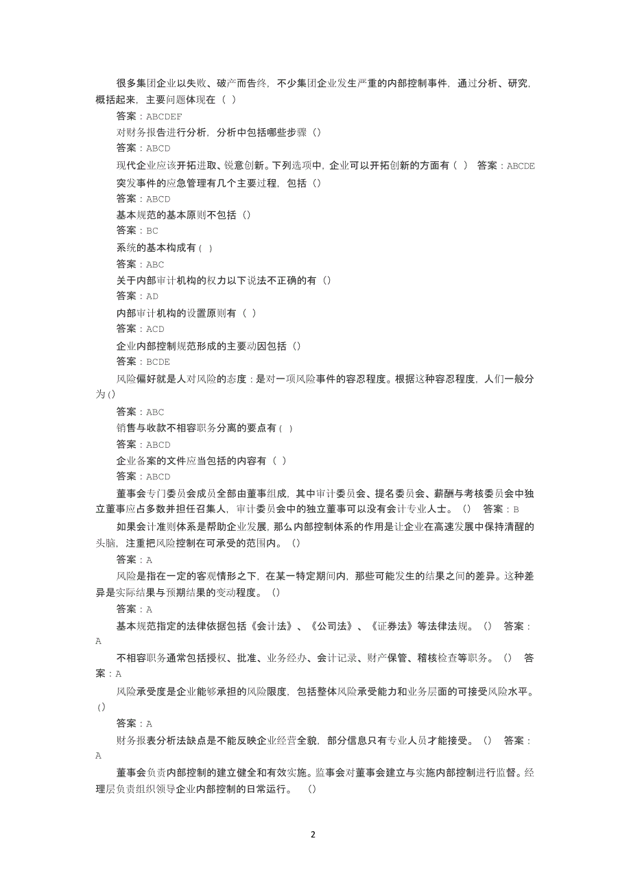 企业内部控制基本规范讲解(答案)（2020年10月整理）.pptx_第2页