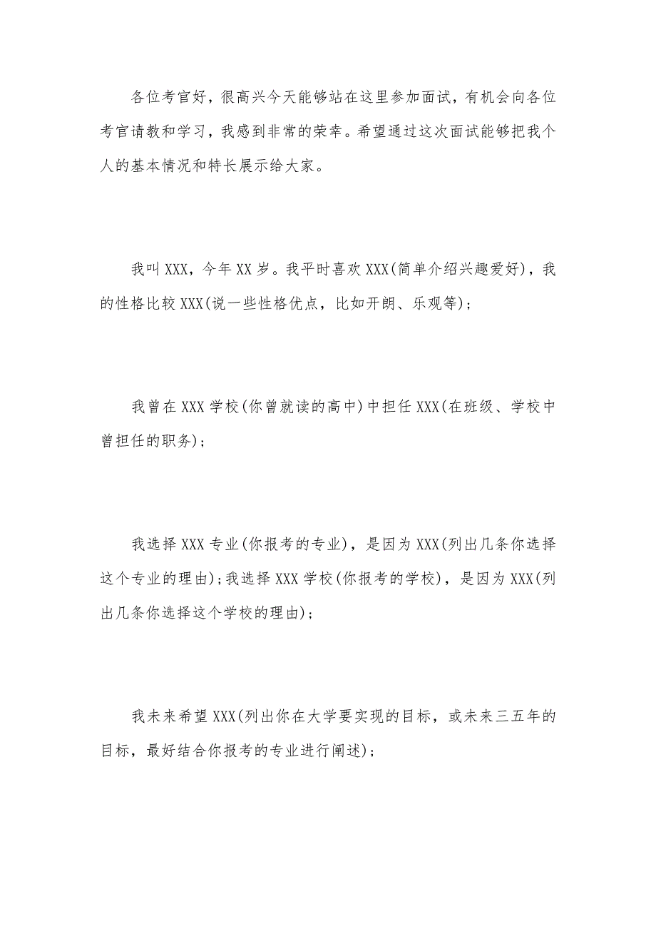 2021单招面试自我介绍范文（可编辑）_第2页