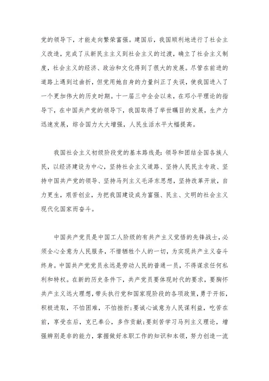 2020年高中生入党志愿书3000字（可编辑）_第3页