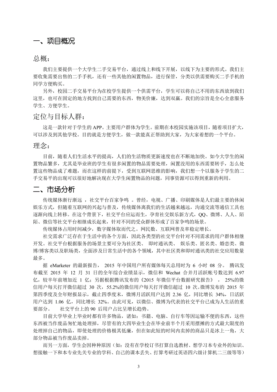 二手交易平台（2020年10月整理）.pdf_第3页