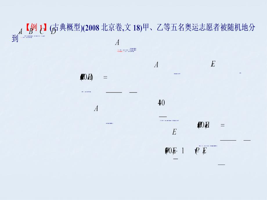 高考数学解析偶然与必然思想ppt课件_第2页