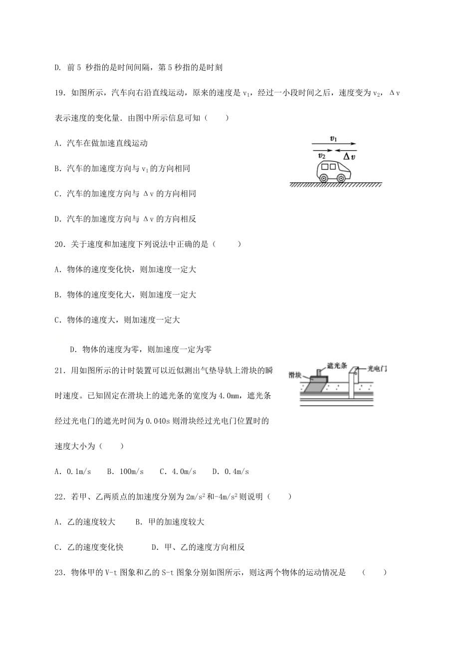 江苏省淮安市涟水县第一中学2020-2021学年高一物理10月月考试题[含答案]_第5页