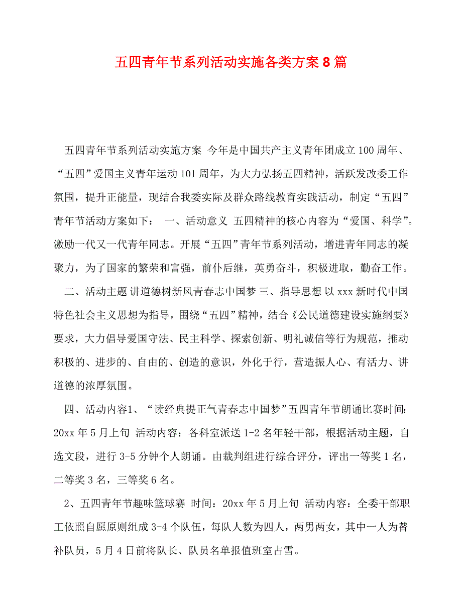 2020-五四青年节系列活动实施各类方案8篇_第1页