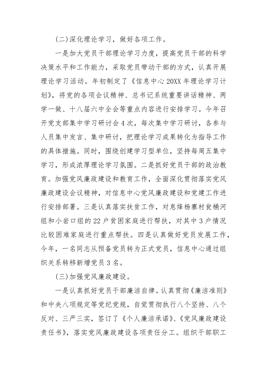 202X年支部党建工作总结 202X年年党支部年终工作总结_第3页