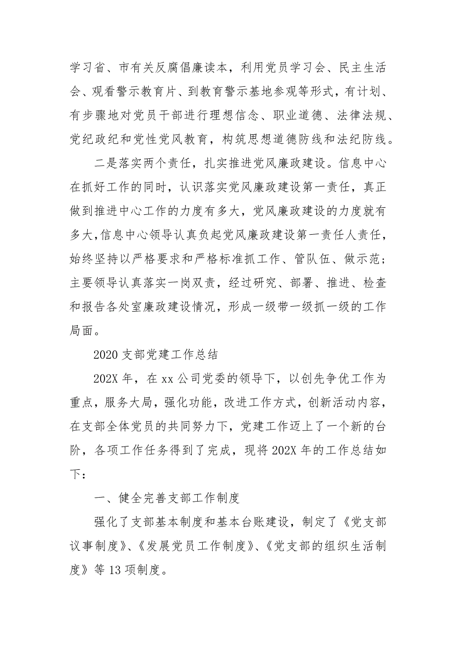 202X年支部党建工作总结 202X年年党支部年终工作总结_第4页