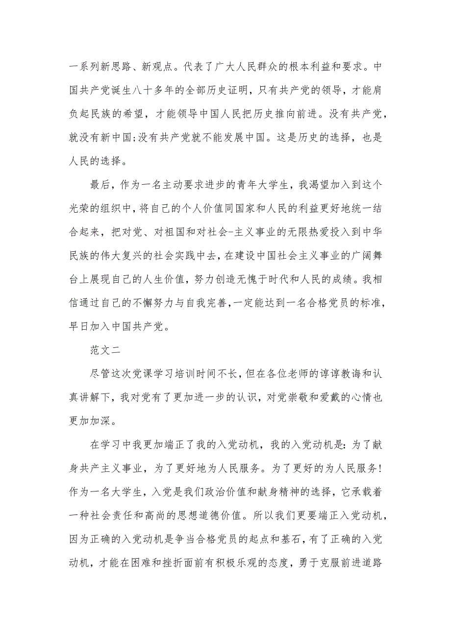 2021党课学习心得体会1200字范文（可编辑）_第3页