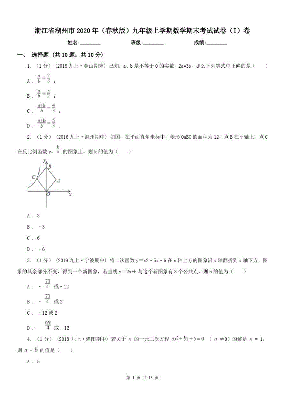 浙江省湖州市2021年(春秋版)九年级上学期数学期末考试试卷(I)卷（修订-编写）新修订_第1页