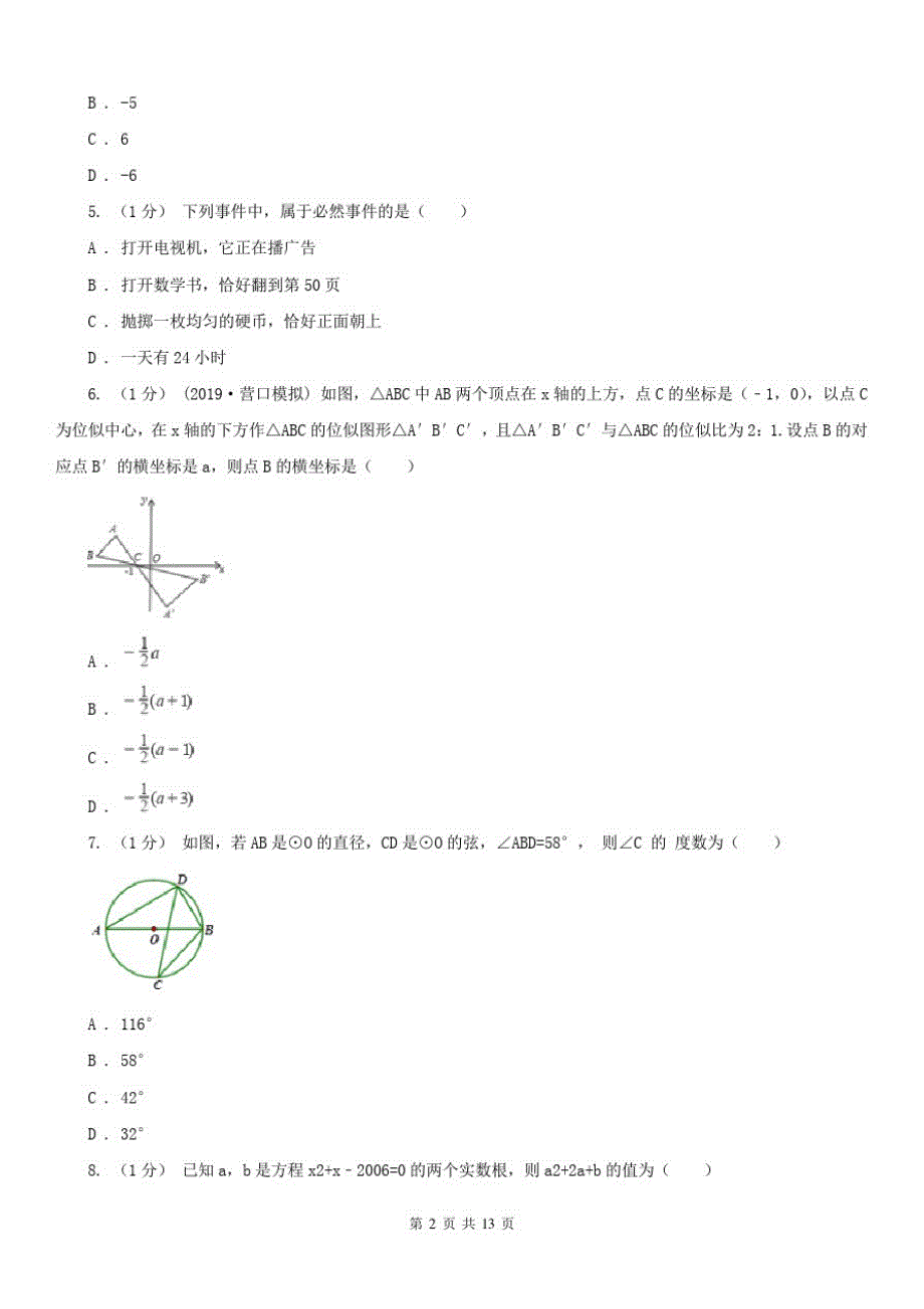 浙江省湖州市2021年(春秋版)九年级上学期数学期末考试试卷(I)卷（修订-编写）新修订_第2页