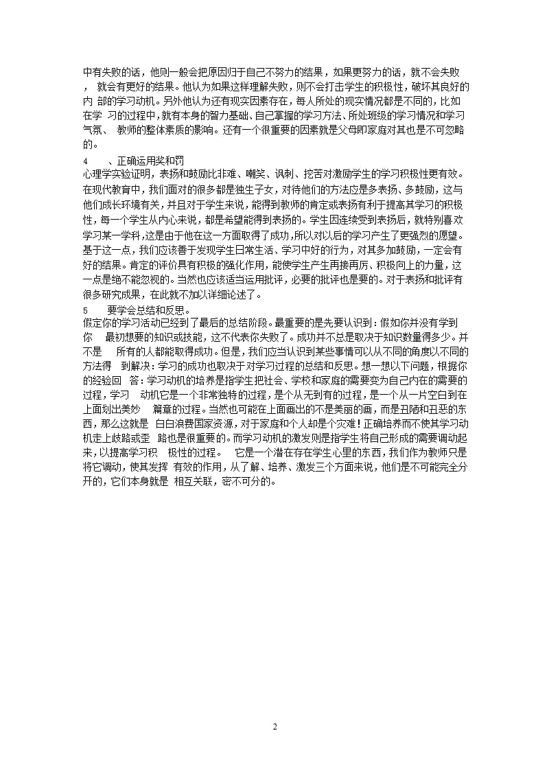 激发学习动机的方法（2020年10月整理）.pptx_第2页