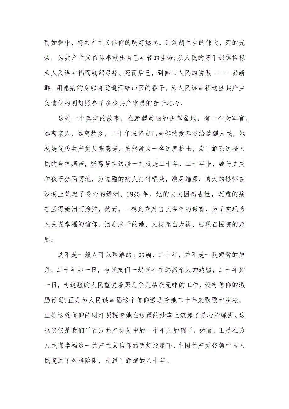 2020护士建党99周年演讲稿（可编辑）_第2页