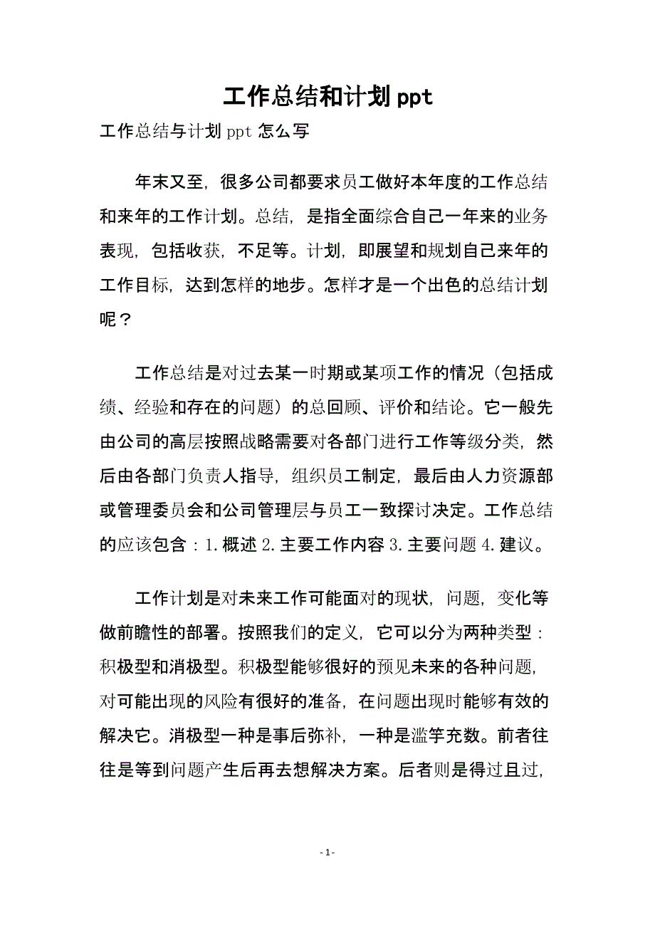 工作总结和计划ppt（2020年10月整理）.pptx_第1页