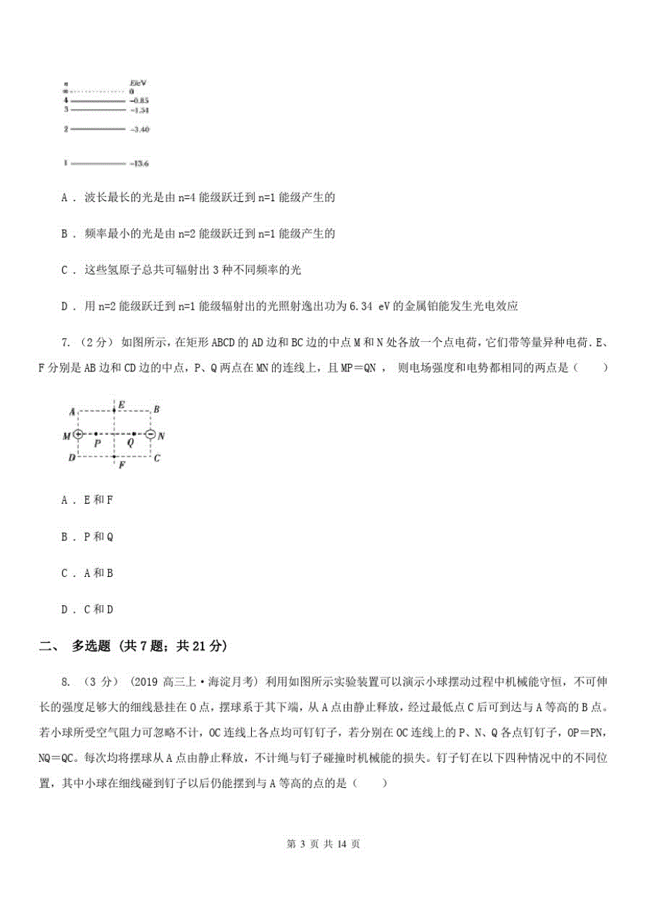 武汉市2020年高三下学期2月物理教学质量检测试卷C卷_第3页