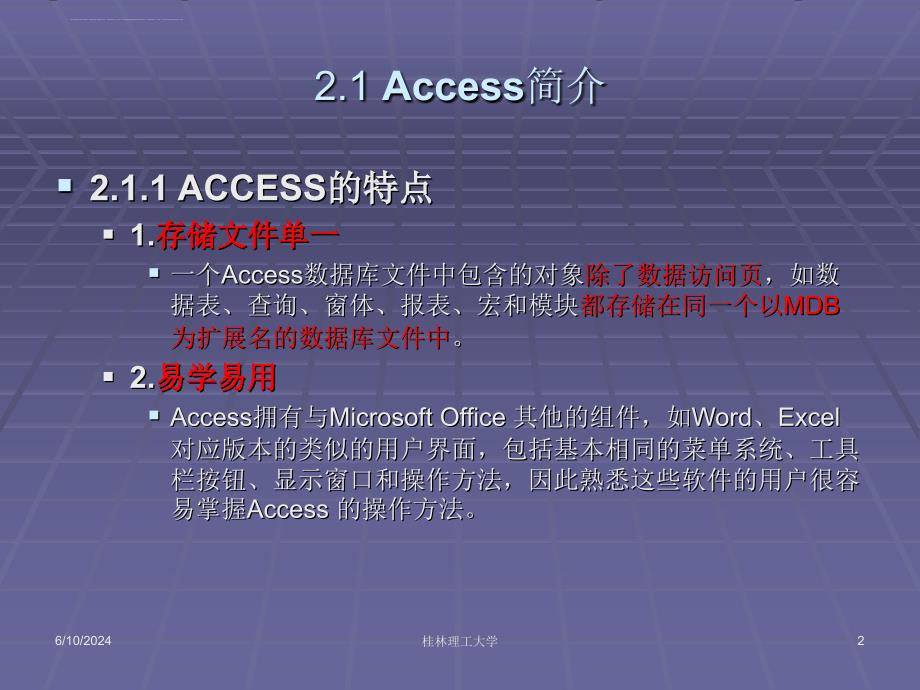 (第2章)Access数据库系统的基本概念ppt课件_第2页