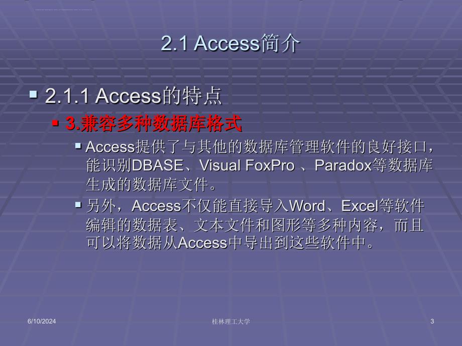 (第2章)Access数据库系统的基本概念ppt课件_第3页