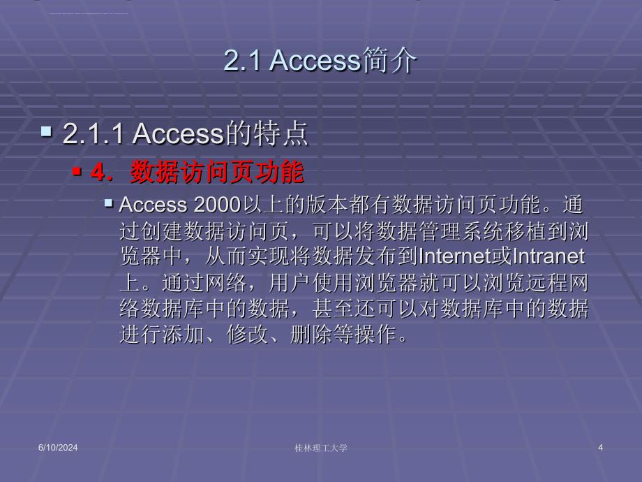 (第2章)Access数据库系统的基本概念ppt课件_第4页