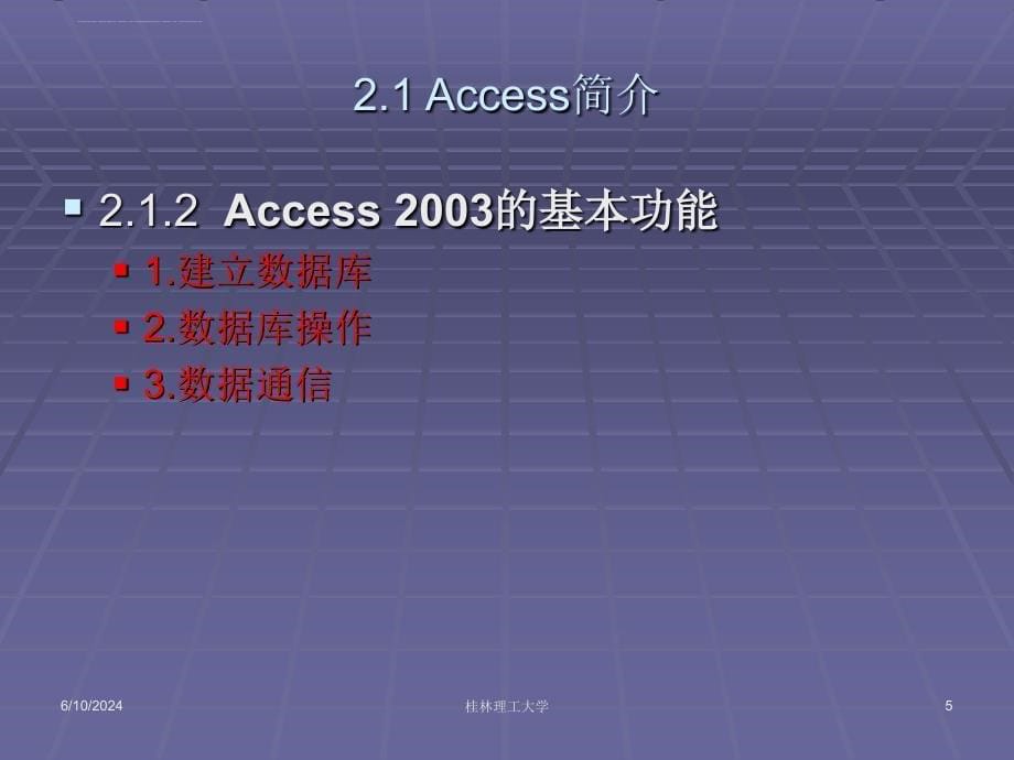(第2章)Access数据库系统的基本概念ppt课件_第5页