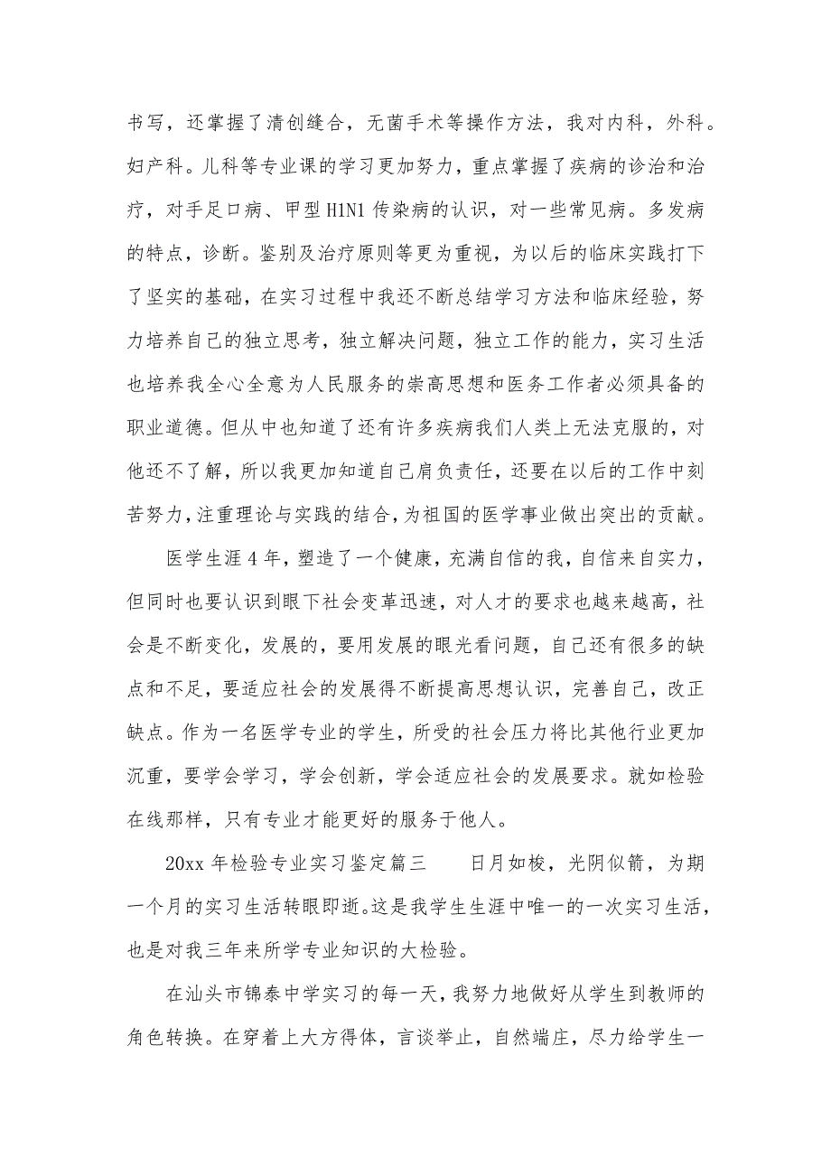 2020年检验专业实习鉴定（可编辑）_第3页