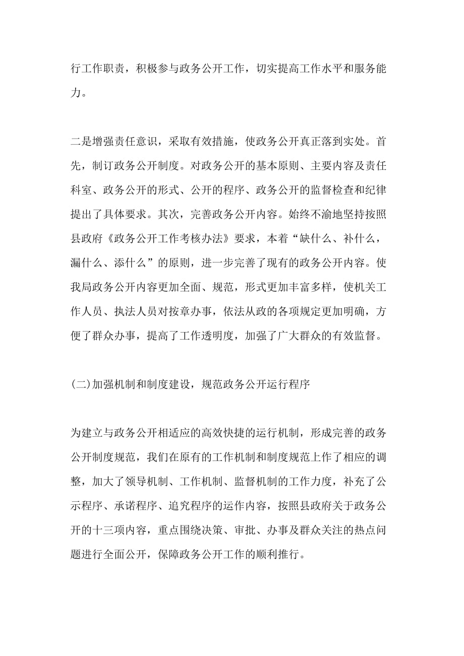 xx年县政务公开工作总结范文_第2页