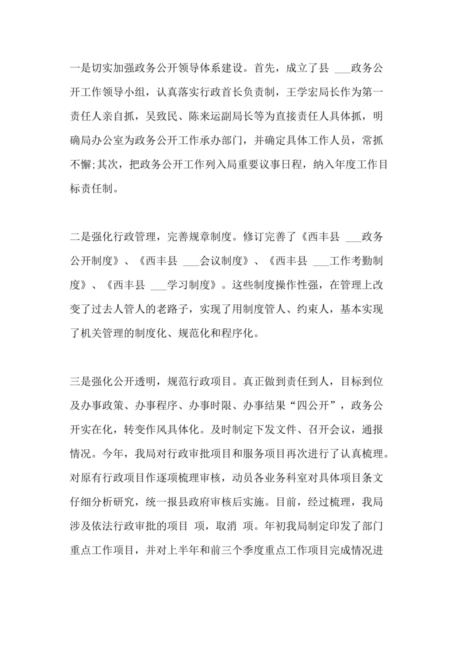 xx年县政务公开工作总结范文_第3页