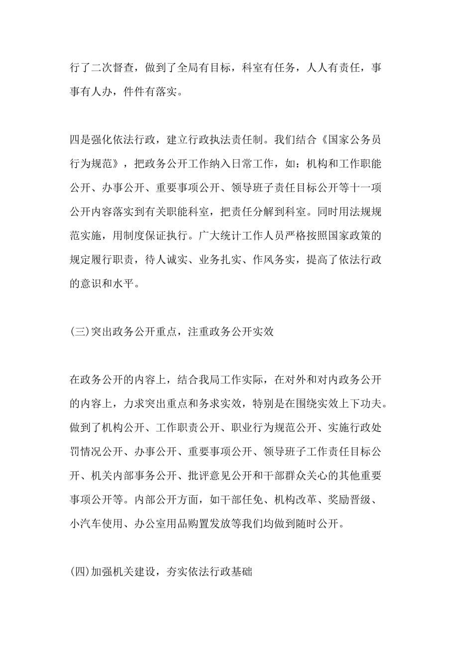 xx年县政务公开工作总结范文_第4页