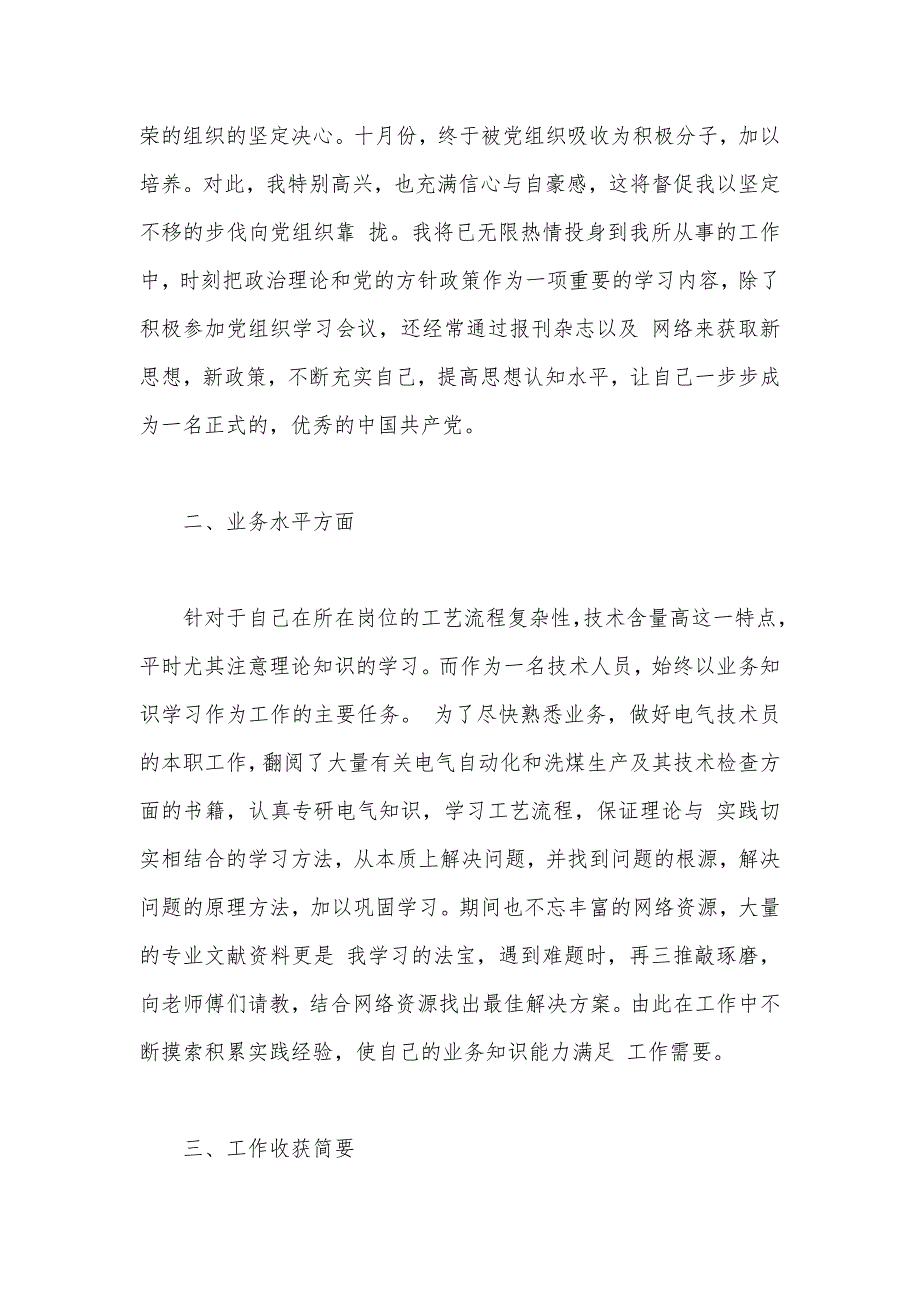 2020年技术人员述职报告范文（可编辑）_第2页