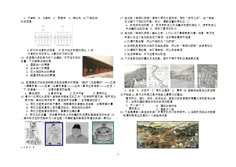 人教版六年级下册历史期末测试卷题及答案（2020年10月整理）.pptx_第2页