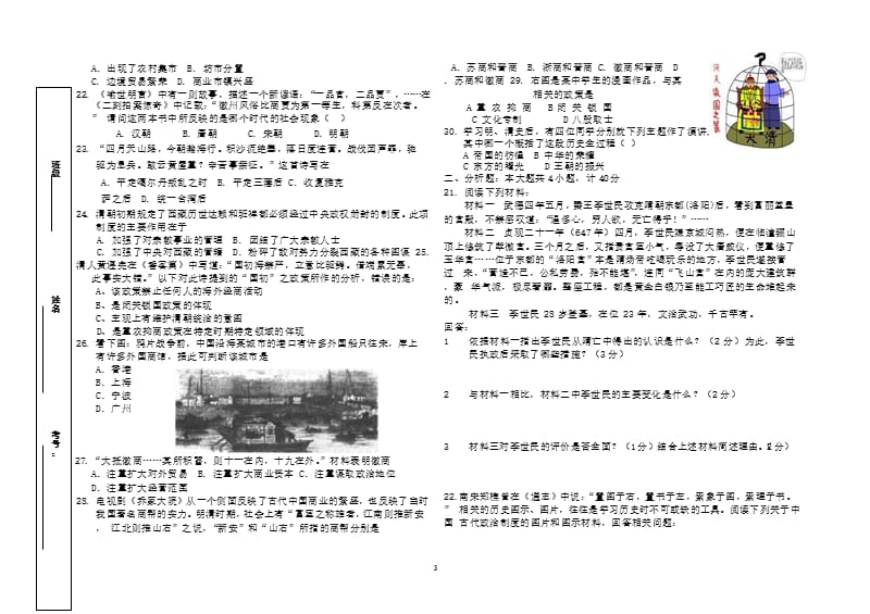 人教版六年级下册历史期末测试卷题及答案（2020年10月整理）.pptx_第3页