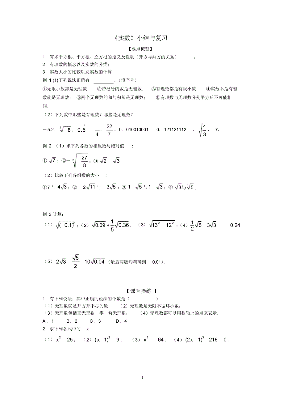 《实数》复习课（新编写）_第1页