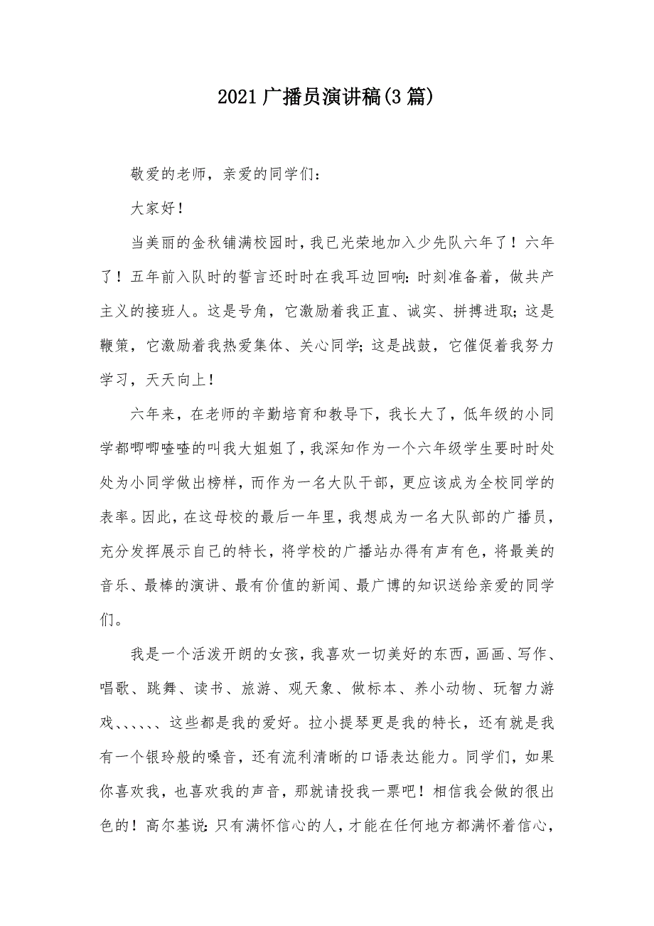 2021广播员演讲稿(3篇)（可编辑）_第1页